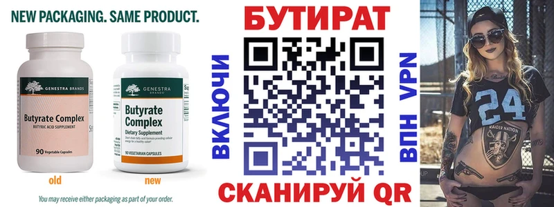 Купить  Ленинск-Кузнецкий  Бутират 99% 