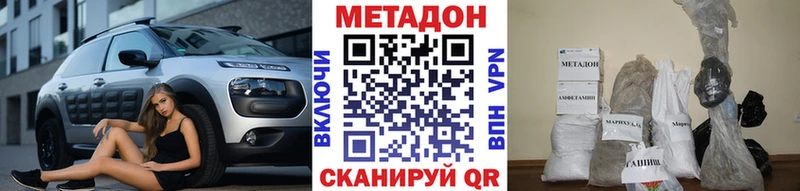 Метадон VHQ  Купить закладки  Ленинск-Кузнецкий 